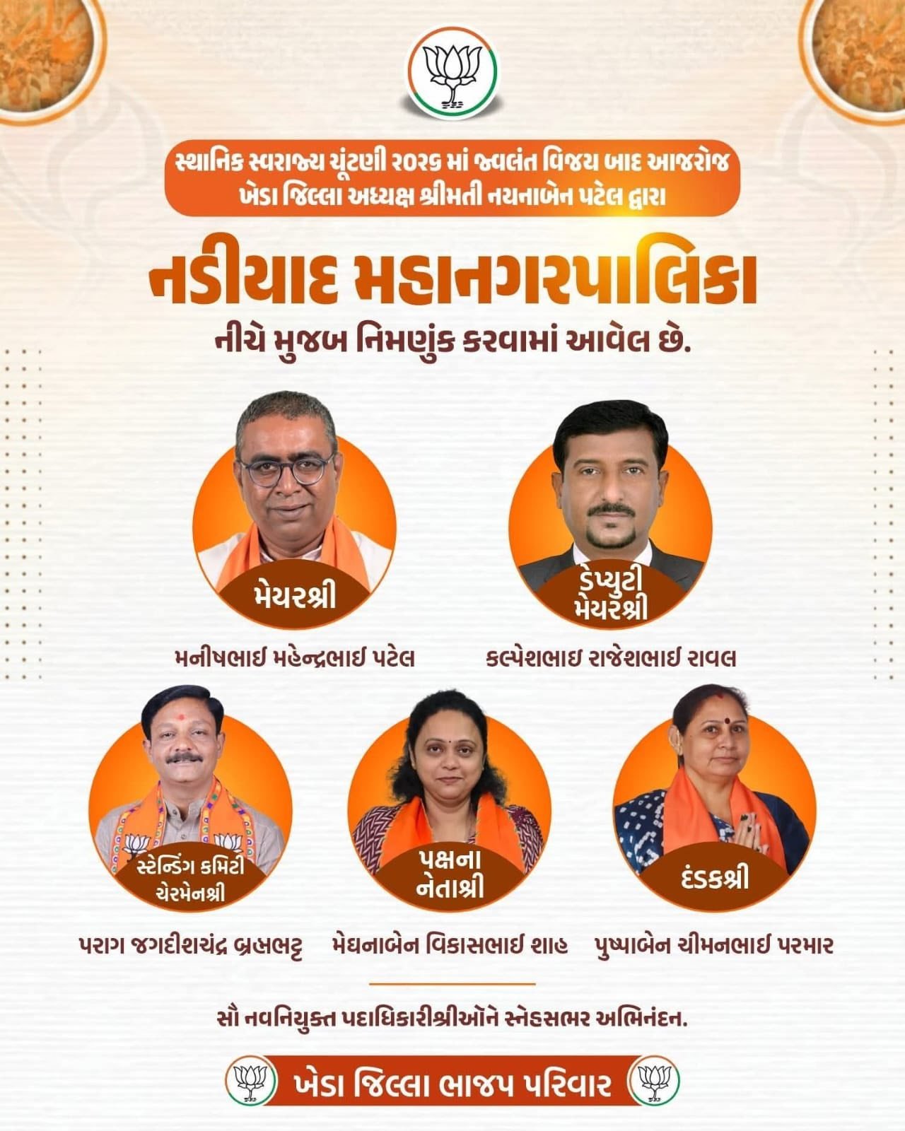 નડીયાદ કલા મંદિરના કલાકાર પરિવારની શુભેચ્છા